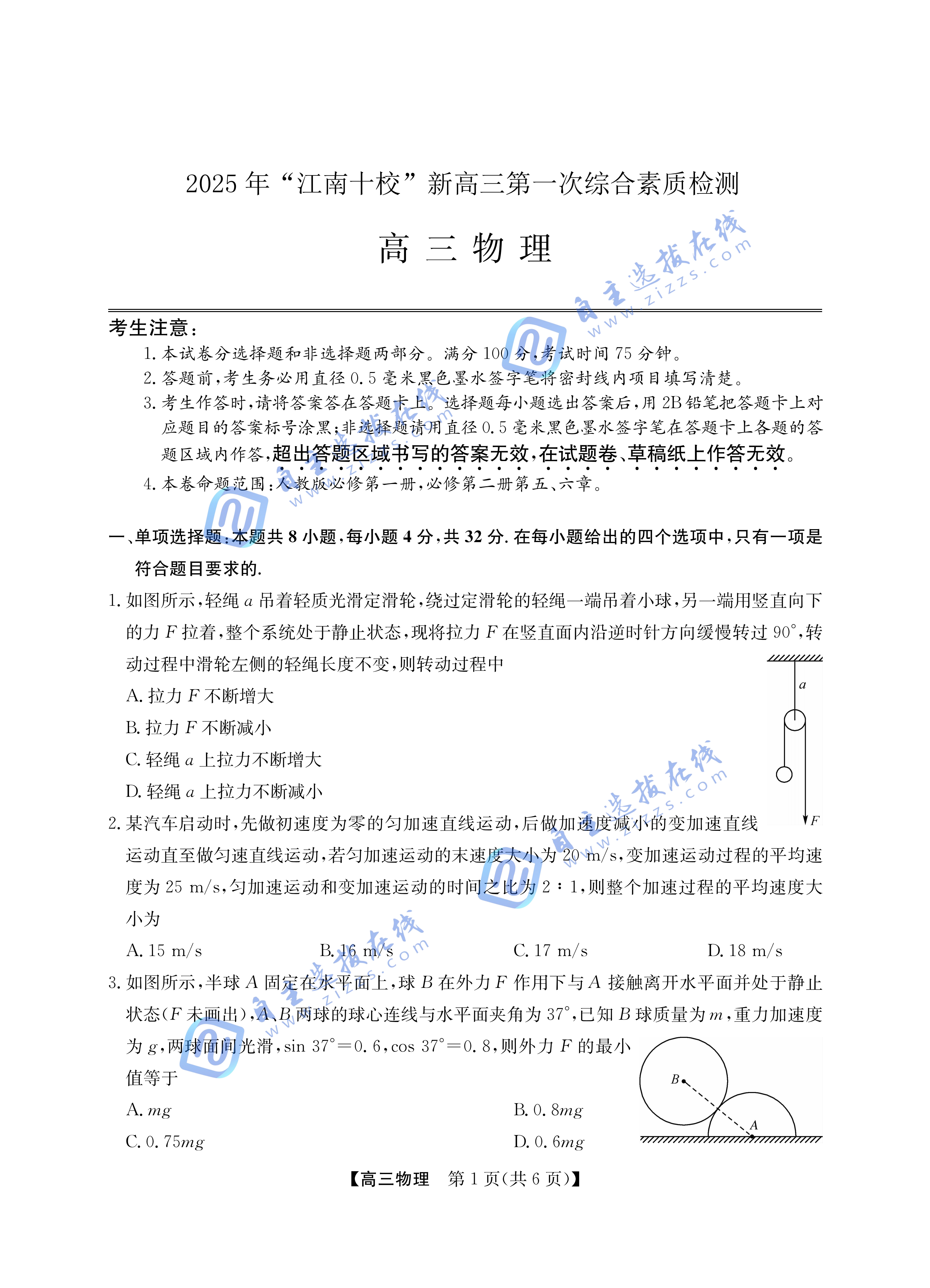江南十校2026届高三10月联考物理试题及答案